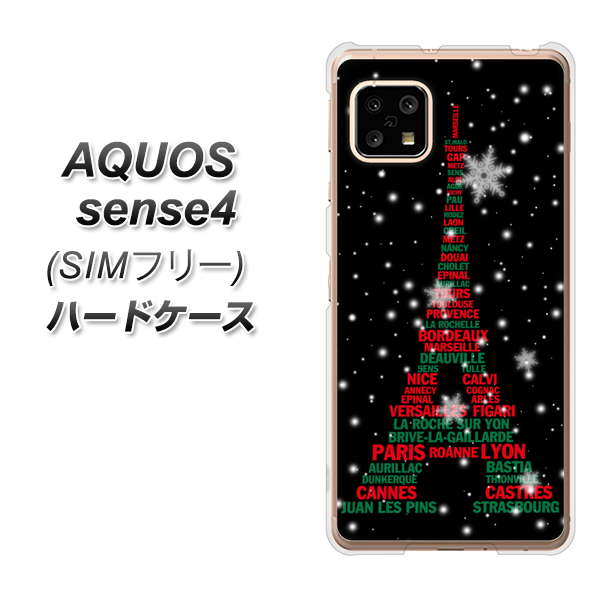 SIMフリー アクオスセンス4 高画質仕上げ 背面印刷 ハードケース【525 エッフェル塔bk-cr】