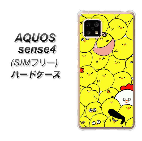 SIMフリー アクオスセンス4 高画質仕上げ 背面印刷 ハードケース【1031 ピヨピヨ】