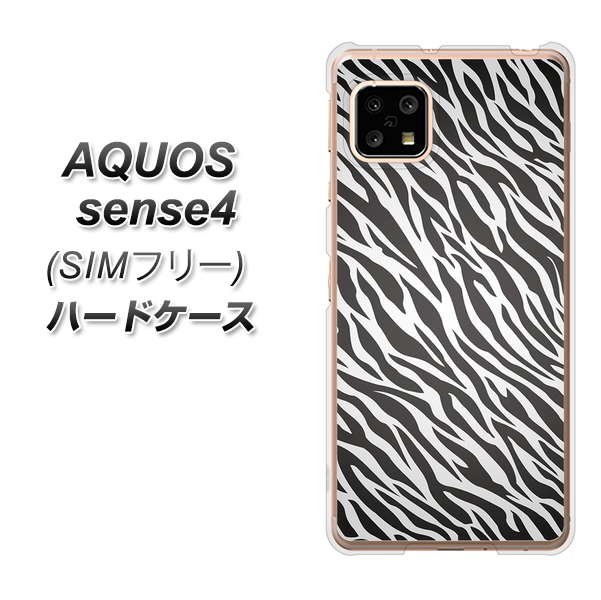 SIMフリー アクオスセンス4 高画質仕上げ 背面印刷 ハードケース【1057 デザインゼブラ(GL)】