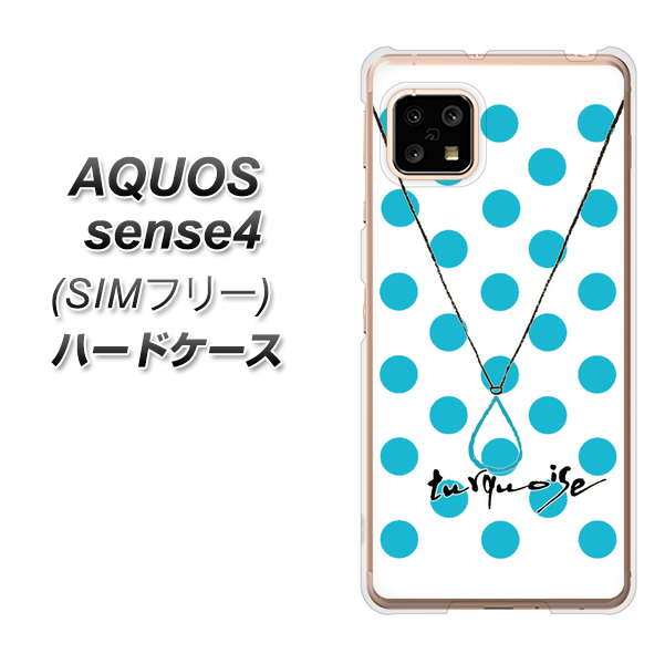 SIMフリー アクオスセンス4 高画質仕上げ 背面印刷 ハードケース【OE821 12月ターコイズ】