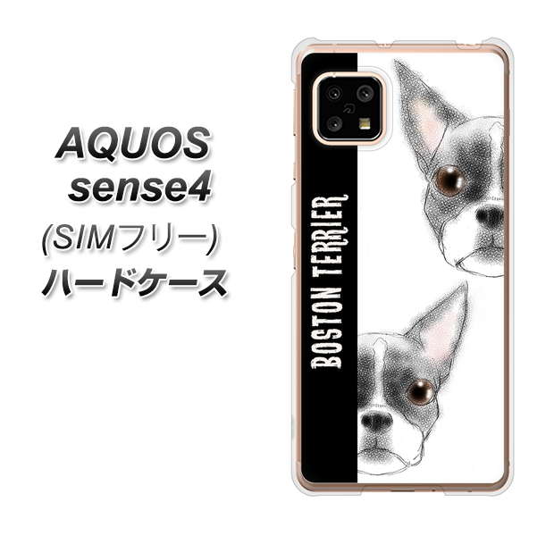 SIMフリー アクオスセンス4 高画質仕上げ 背面印刷 ハードケース【YD850 ボストンテリア01】