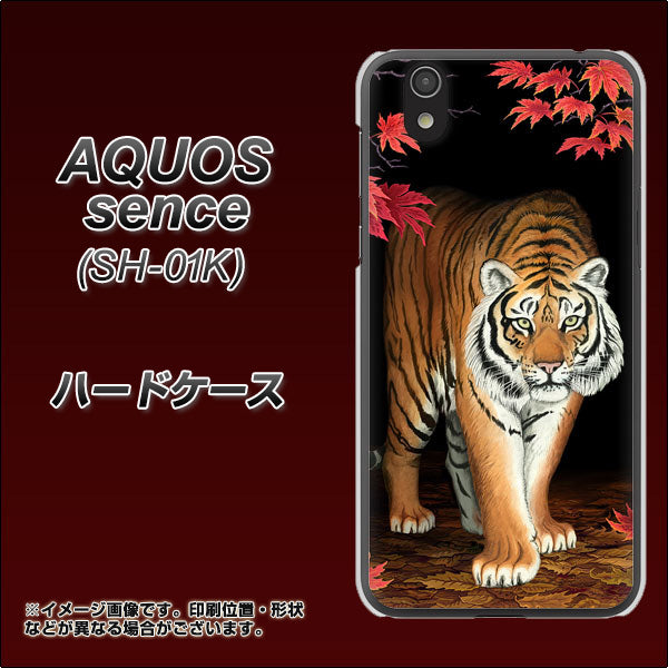 docomo アクオス センス SH-01K 高画質仕上げ 背面印刷 ハードケース【177 もみじと虎】
