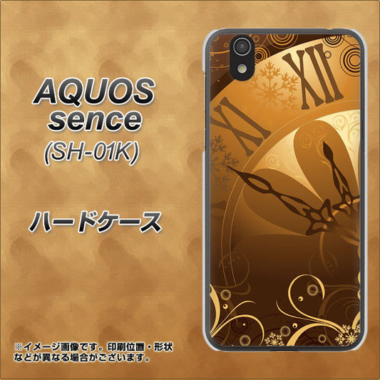 docomo アクオス センス SH-01K 高画質仕上げ 背面印刷 ハードケース【185 時を刻む針】