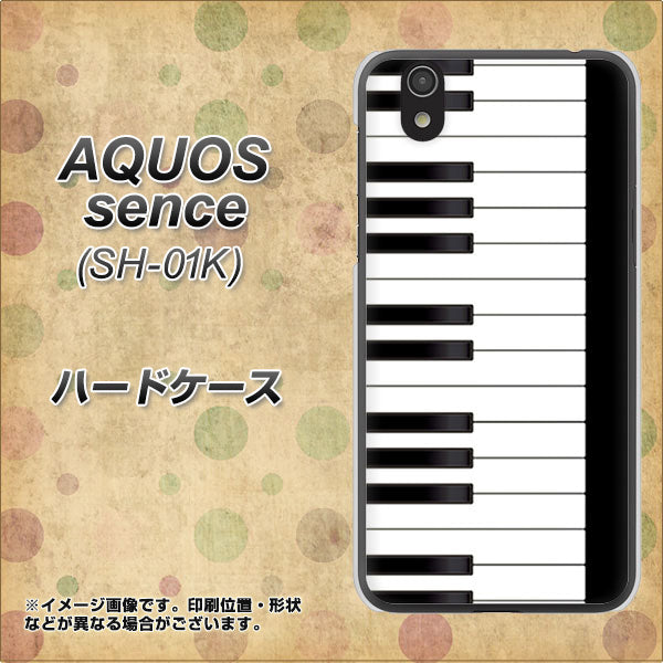 docomo アクオス センス SH-01K 高画質仕上げ 背面印刷 ハードケース【292 ピアノ】