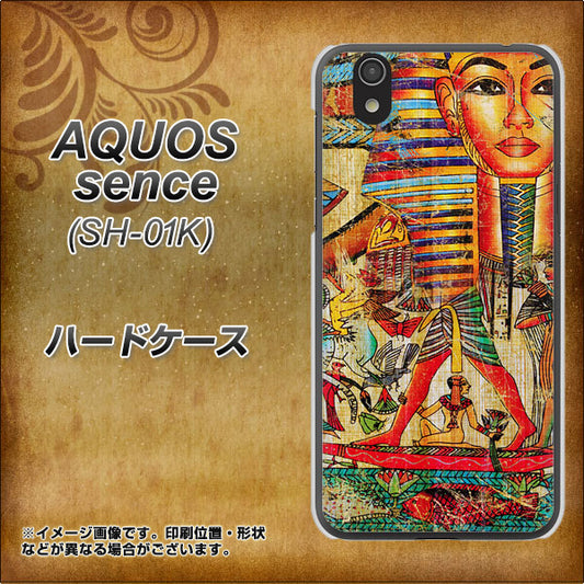 docomo アクオス センス SH-01K 高画質仕上げ 背面印刷 ハードケース【329 ナイル ツタンカーメン】