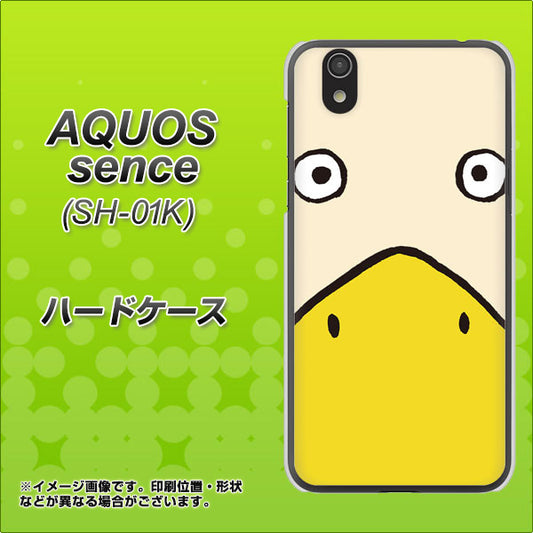 docomo アクオス センス SH-01K 高画質仕上げ 背面印刷 ハードケース【347 あひる】