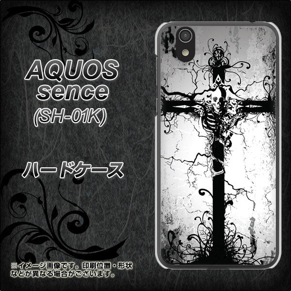docomo アクオス センス SH-01K 高画質仕上げ 背面印刷 ハードケース【432 張付の骸】