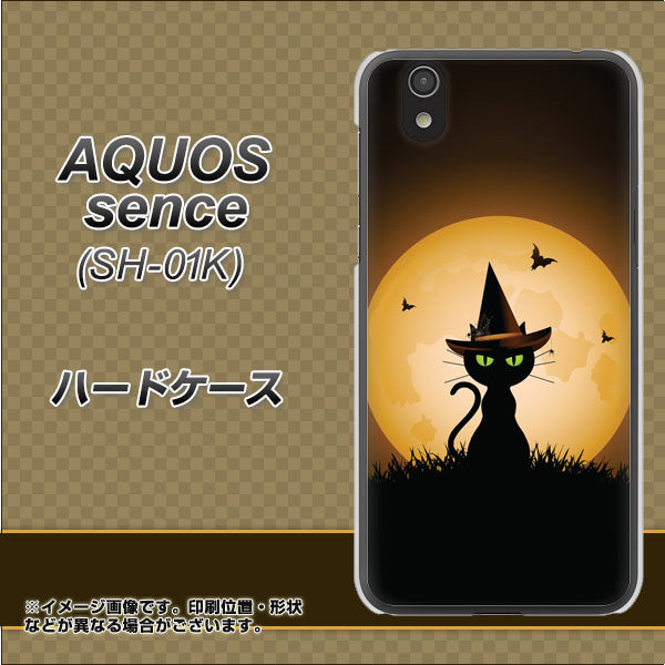 docomo アクオス センス SH-01K 高画質仕上げ 背面印刷 ハードケース【440 猫の魔法使い】