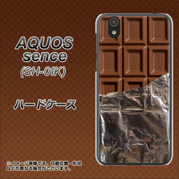 docomo アクオス センス SH-01K 高画質仕上げ 背面印刷 ハードケース【451 板チョコ】