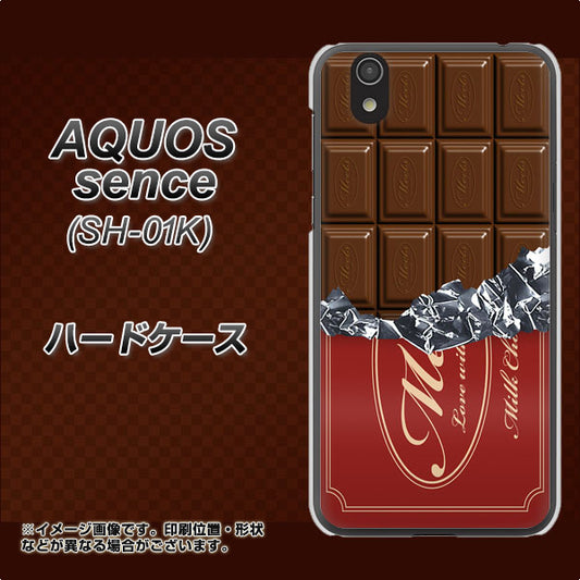 docomo アクオス センス SH-01K 高画質仕上げ 背面印刷 ハードケース【535 板チョコ-エンジ包装】