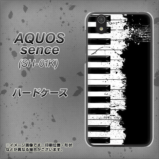 docomo アクオス センス SH-01K 高画質仕上げ 背面印刷 ハードケース【611 クラッシュピアノ】