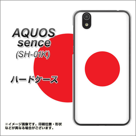 docomo アクオス センス SH-01K 高画質仕上げ 背面印刷 ハードケース【681 日本】