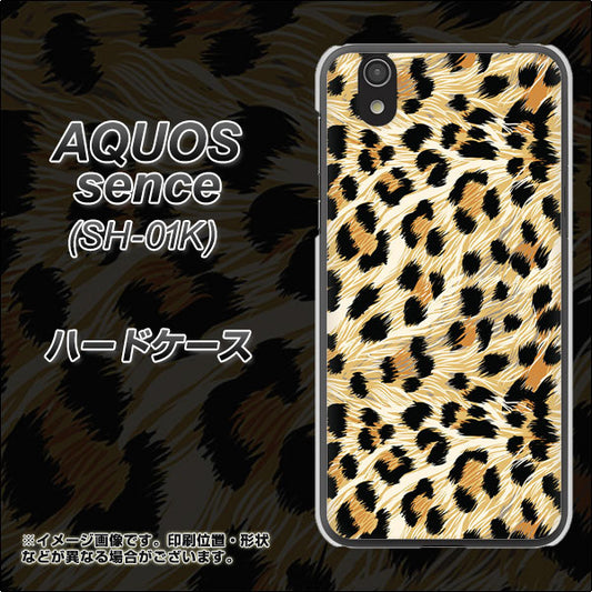 docomo アクオス センス SH-01K 高画質仕上げ 背面印刷 ハードケース【687 かっこいいヒョウ柄】