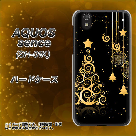docomo アクオス センス SH-01K 高画質仕上げ 背面印刷 ハードケース【721 その他のカラークリスマスツリー】