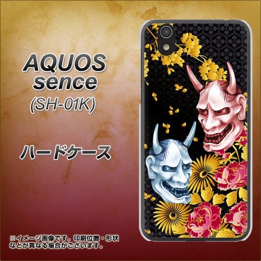 docomo アクオス センス SH-01K 高画質仕上げ 背面印刷 ハードケース【1024 般若と牡丹2】