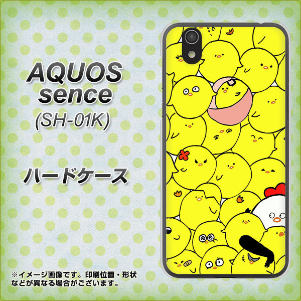 docomo アクオス センス SH-01K 高画質仕上げ 背面印刷 ハードケース【1031 ピヨピヨ】