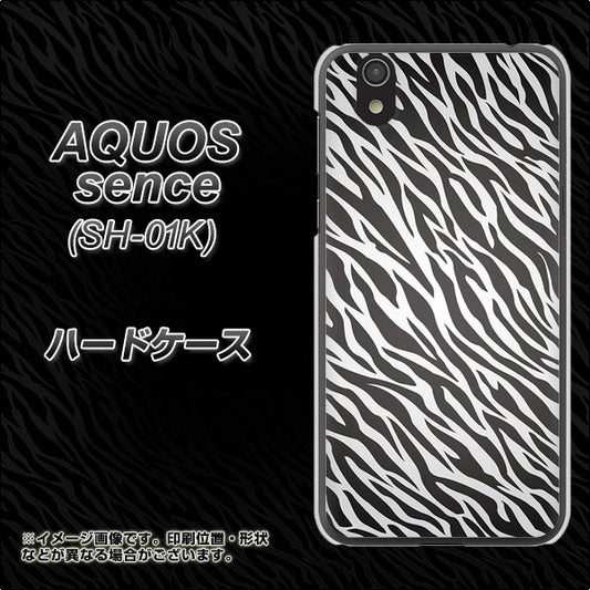 docomo アクオス センス SH-01K 高画質仕上げ 背面印刷 ハードケース【1057 デザインゼブラ(GL)】
