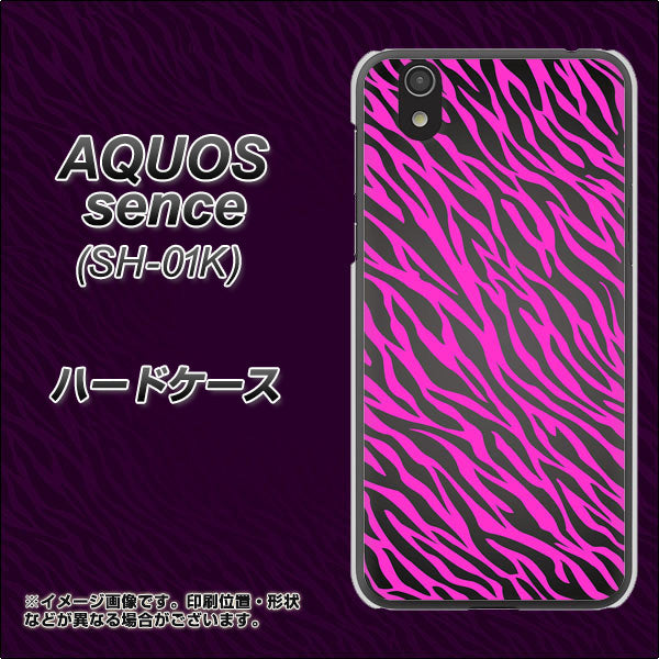 docomo アクオス センス SH-01K 高画質仕上げ 背面印刷 ハードケース【1058 デザインゼブラ(PU)】