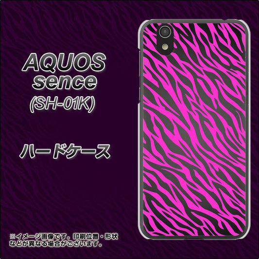 docomo アクオス センス SH-01K 高画質仕上げ 背面印刷 ハードケース【1058 デザインゼブラ(PU)】