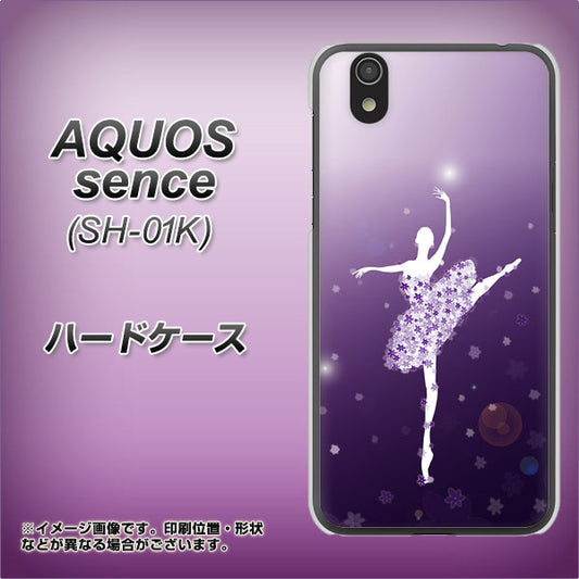 docomo アクオス センス SH-01K 高画質仕上げ 背面印刷 ハードケース【1256 バレリーナ】