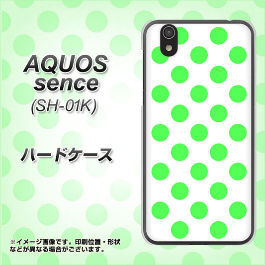 docomo アクオス センス SH-01K 高画質仕上げ 背面印刷 ハードケース【1358 シンプルビッグ緑白】