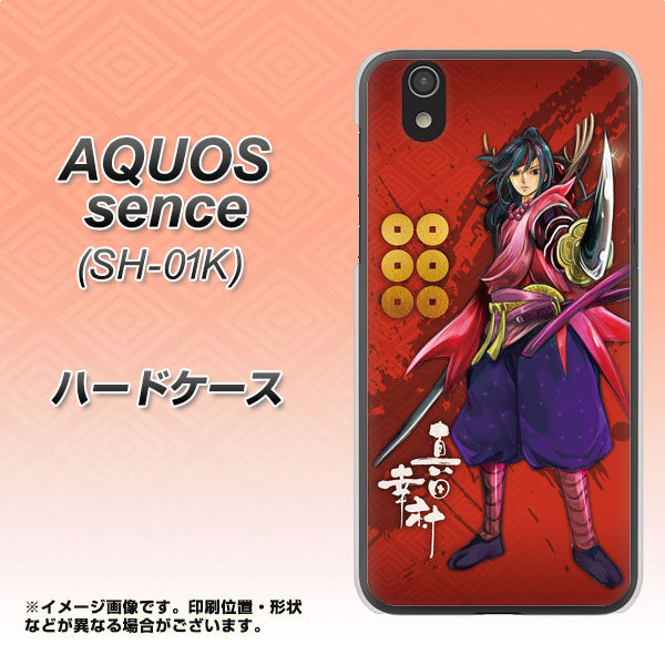 docomo アクオス センス SH-01K 高画質仕上げ 背面印刷 ハードケース【AB807 真田幸村 イラストと家紋】