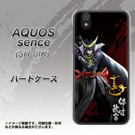 docomo アクオス センス SH-01K 高画質仕上げ 背面印刷 ハードケース【AB809 伊達政宗 イラストと花押】