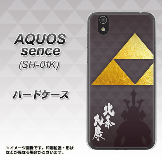 docomo アクオス センス SH-01K 高画質仕上げ 背面印刷 ハードケース【AB810 北条氏康 シルエットと家紋】