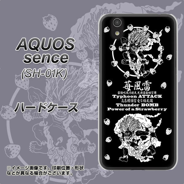 docomo アクオス センス SH-01K 高画質仕上げ 背面印刷 ハードケース【AG839 苺風雷神(黒)】