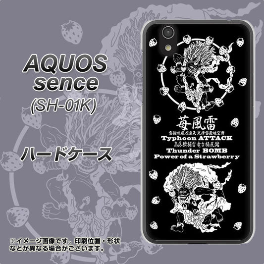 docomo アクオス センス SH-01K 高画質仕上げ 背面印刷 ハードケース【AG839 苺風雷神(黒)】