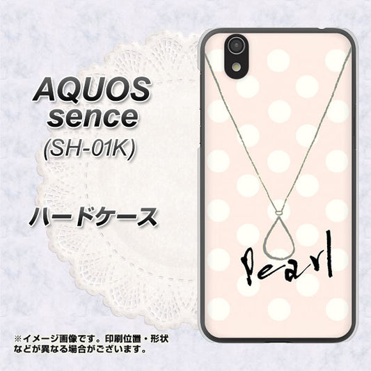 docomo アクオス センス SH-01K 高画質仕上げ 背面印刷 ハードケース【OE815 6月パール】
