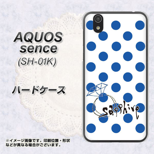 docomo アクオス センス SH-01K 高画質仕上げ 背面印刷 ハードケース【OE818 9月サファイア】