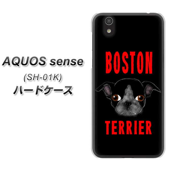 docomo アクオス センス SH-01K 高画質仕上げ 背面印刷 ハードケース【YD853 ボストンテリア04】