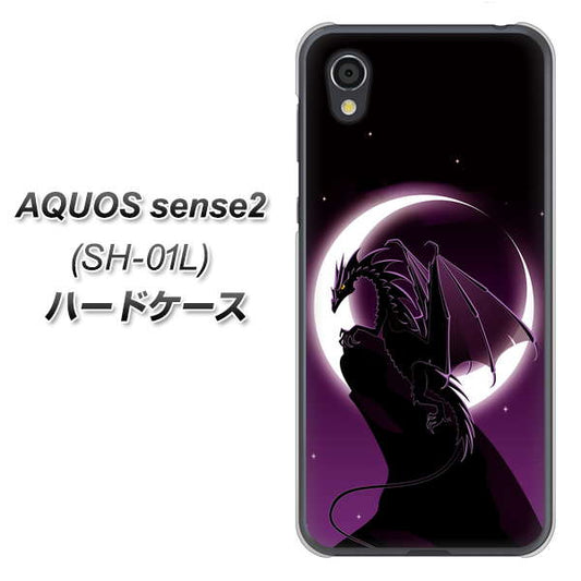 docomo アクオスセンス2 SH-01L 高画質仕上げ 背面印刷 ハードケース【037 三日月とドラゴン】