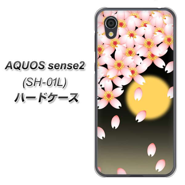 docomo アクオスセンス2 SH-01L 高画質仕上げ 背面印刷 ハードケース【136 満月と夜桜】