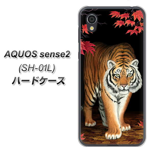 docomo アクオスセンス2 SH-01L 高画質仕上げ 背面印刷 ハードケース【177 もみじと虎】