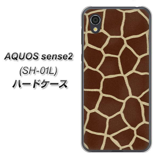 docomo アクオスセンス2 SH-01L 高画質仕上げ 背面印刷 ハードケース【209 キリンの背中】