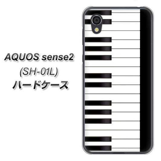docomo アクオスセンス2 SH-01L 高画質仕上げ 背面印刷 ハードケース【292 ピアノ】