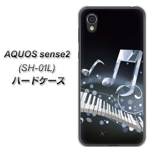 docomo アクオスセンス2 SH-01L 高画質仕上げ 背面印刷 ハードケース【575 鍵盤に踊る音】