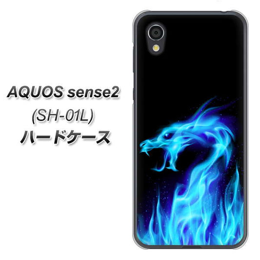 docomo アクオスセンス2 SH-01L 高画質仕上げ 背面印刷 ハードケース【617 ブルードラゴン】
