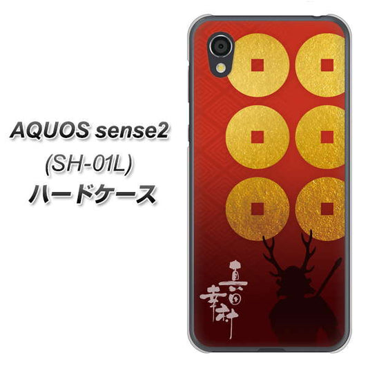 docomo アクオスセンス2 SH-01L 高画質仕上げ 背面印刷 ハードケース【AB802 真田幸村 シルエットと家紋】