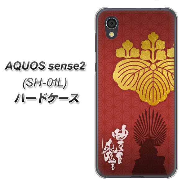 docomo アクオスセンス2 SH-01L 高画質仕上げ 背面印刷 ハードケース【AB820 豊臣秀吉 シルエットと家紋】