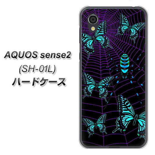 docomo アクオスセンス2 SH-01L 高画質仕上げ 背面印刷 ハードケース【AG830 蜘蛛の巣に舞う蝶(青)】