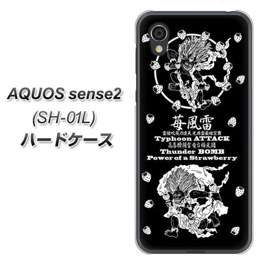 docomo アクオスセンス2 SH-01L 高画質仕上げ 背面印刷 ハードケース【AG839 苺風雷神(黒)】