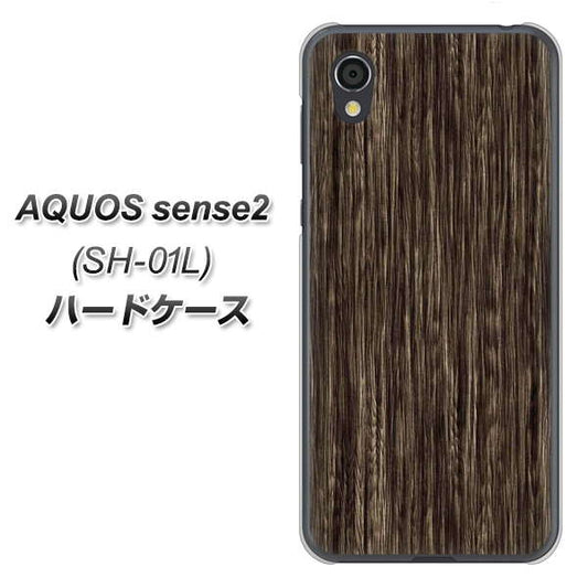 docomo アクオスセンス2 SH-01L 高画質仕上げ 背面印刷 ハードケース【EK848 木目ダークブラウン】