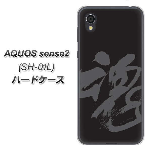 docomo アクオスセンス2 SH-01L 高画質仕上げ 背面印刷 ハードケース【IB915 魂】