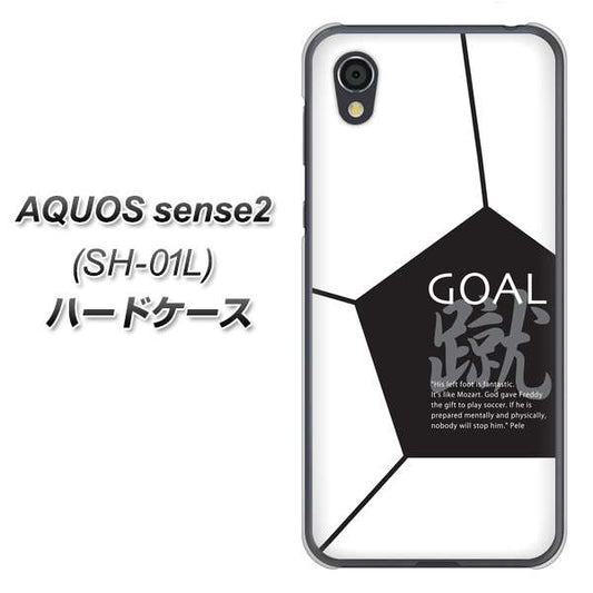 docomo アクオスセンス2 SH-01L 高画質仕上げ 背面印刷 ハードケース【IB921 サッカーボール】