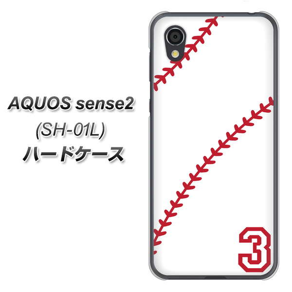 docomo アクオスセンス2 SH-01L 高画質仕上げ 背面印刷 ハードケース【IB923 baseball_ボール】
