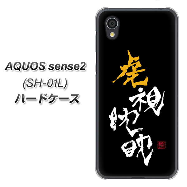 docomo アクオスセンス2 SH-01L 高画質仕上げ 背面印刷 ハードケース【OE803 虎視眈々】