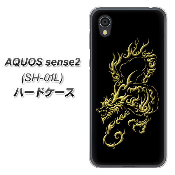 docomo アクオスセンス2 SH-01L 高画質仕上げ 背面印刷 ハードケース【VA831 闇と龍】
